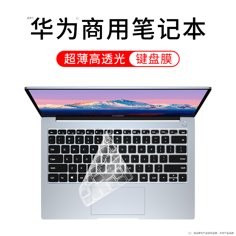 适用华为商用笔记本键盘膜2022新款B5-430电脑B3-420防尘罩保护膜520硅胶透明键盘套全覆盖B7防水防灰尘配件