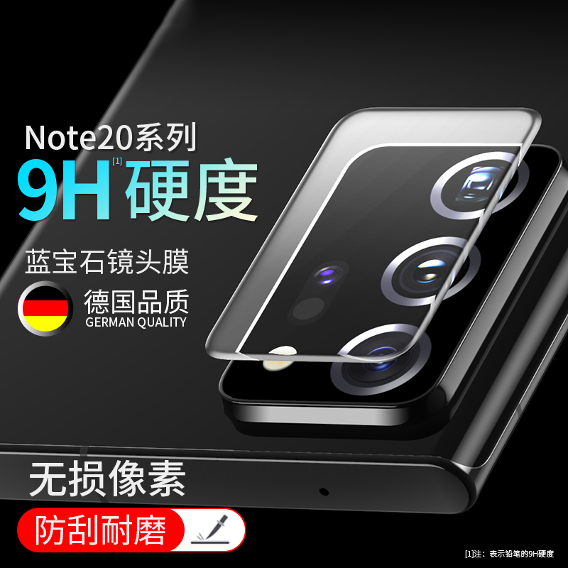 适用三星Note20Ultra镜头膜Note20钢化膜note20摄像头手机膜ultra拍摄配件Galaxy膜note20 ultra摄影5g后背膜