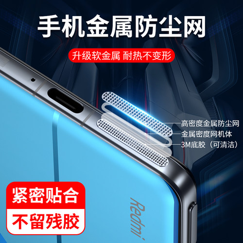 红米K50至尊版金属防尘网防尘塞