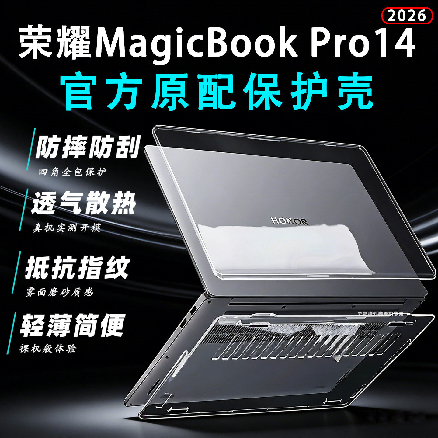 适用于荣耀MagicbookPro14电脑保护壳2026款pro14笔记本保护套ZQC-P外壳套FMB-P防摔套酷睿UltraX7屏幕膜键盘