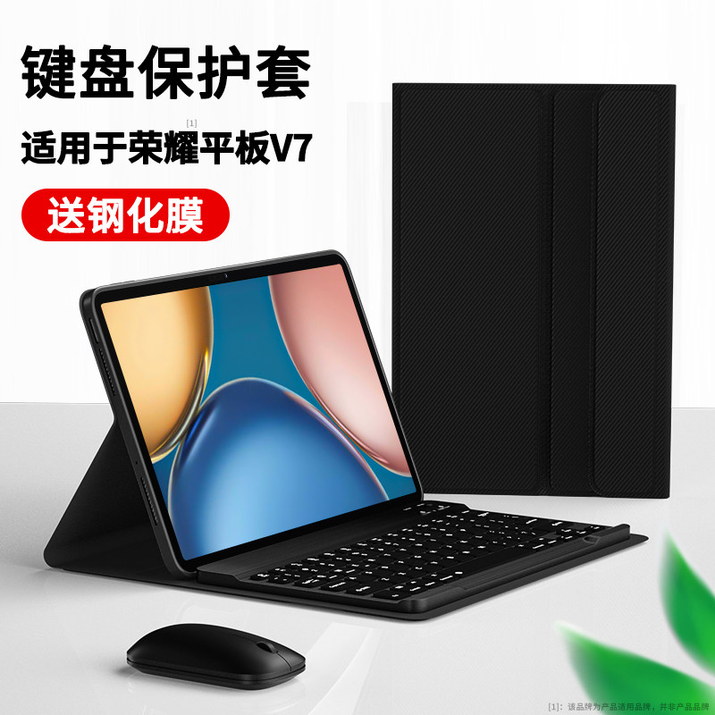适用荣耀平板v7保护套v7全包防摔硅胶软壳华为荣耀v7平板电脑10.4英寸磁吸蓝牙键盘皮套v7外壳创意2021壳膜
