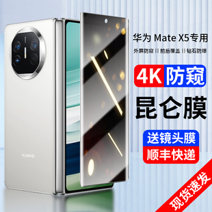 X2全屏防偷窥屏幕外屏保护前屏后膜背 原装 正品 适用华为mateX5折叠屏X3手机X2防窥膜5典藏版 3钢化膜mate