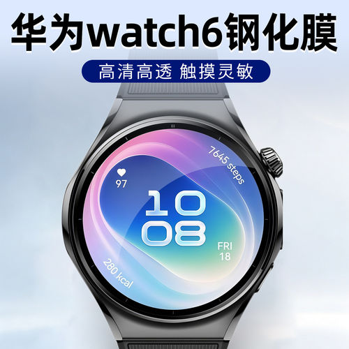 【3D热弯钢化膜】适用华为Watch6手表钢化膜6pro热弯曲面watch5保护硬膜43全屏覆盖46mm屏幕42mmHUAWEI贴膜