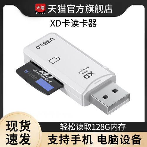 xd卡读卡器奥林巴斯储存卡苹果