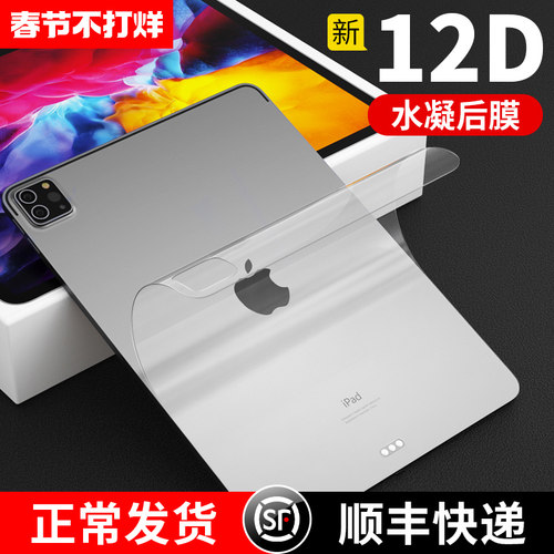 适用ipadpro背膜2025后膜11贴纸