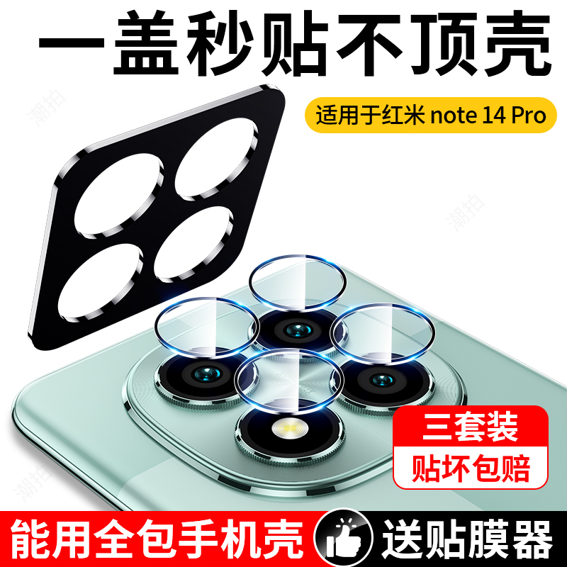 适用红米note14pro+镜头膜小米note14后置镜头保护膜14pro+新款手机钢化膜por摄像头保护贴redminote全包圈盖