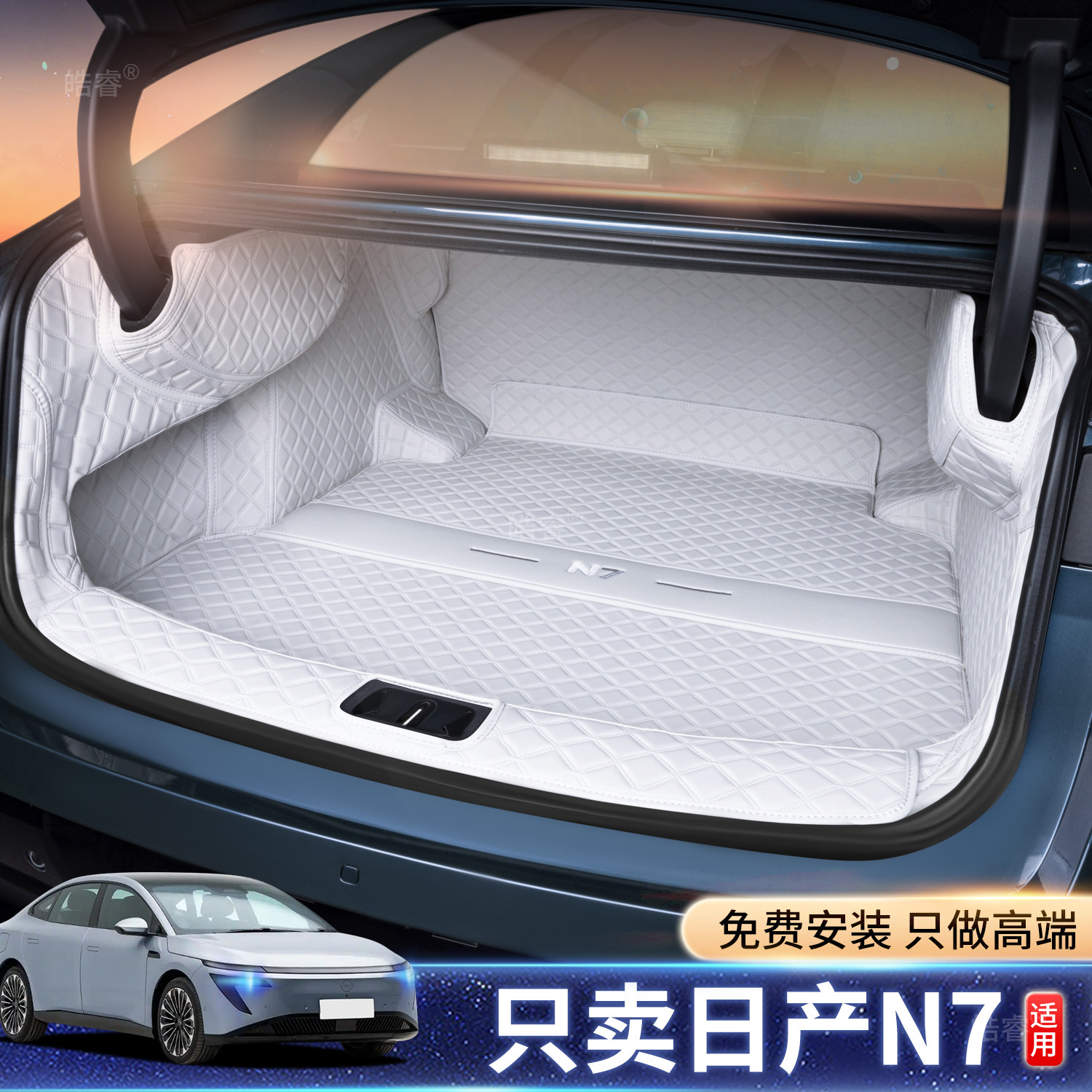 适用于日产N7后备箱垫全包围日产n7专用汽车用品尾箱垫内饰改装件