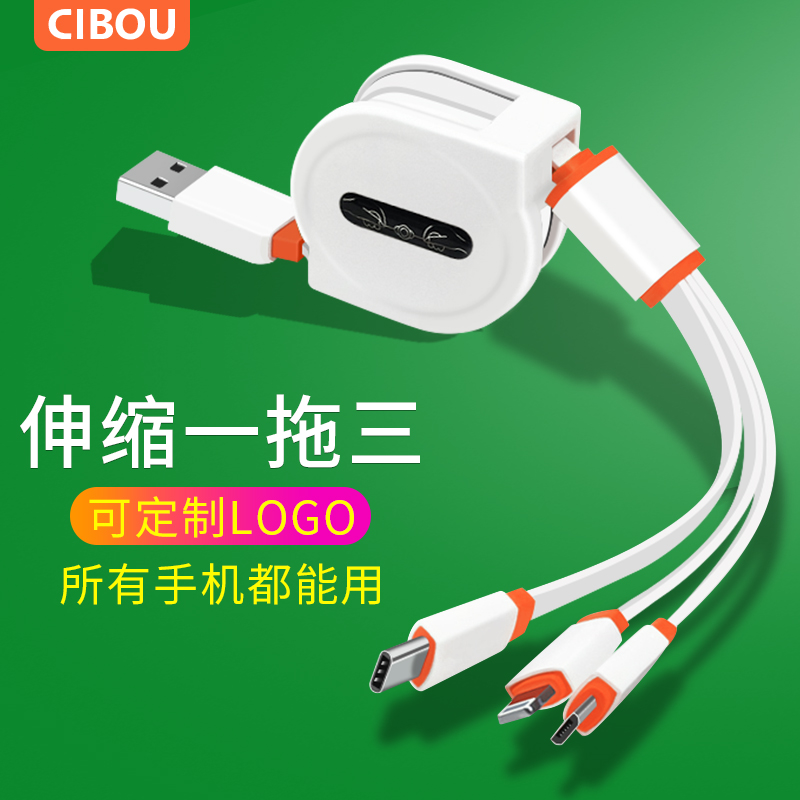 券后13.80元三合一数据线logo定制伸缩苹果插头