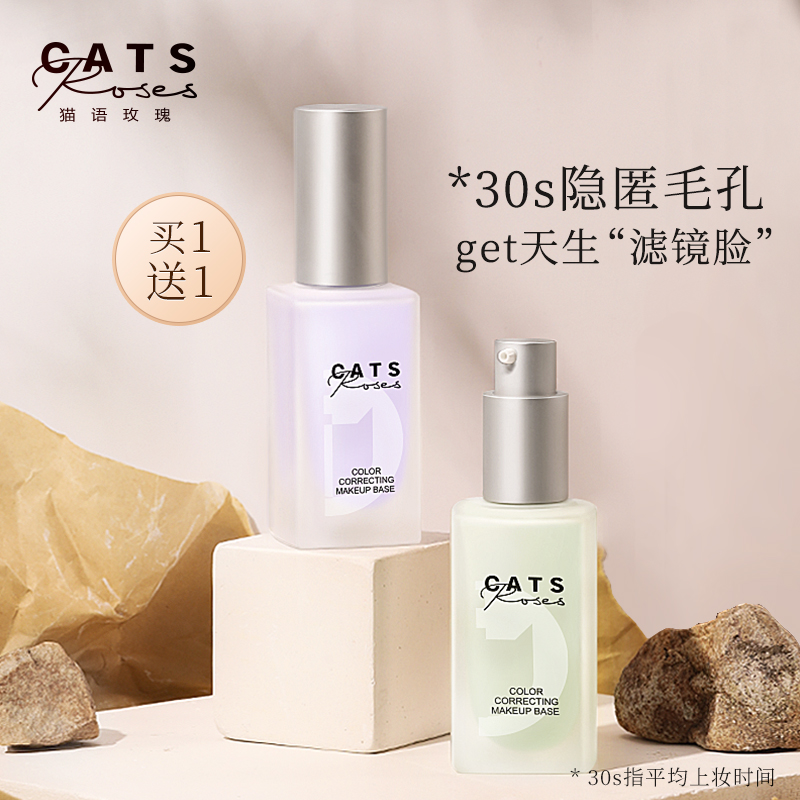 猫语玫瑰妆前乳隔离霜女 保湿补水打底控油保湿轻薄遮瑕毛孔学生