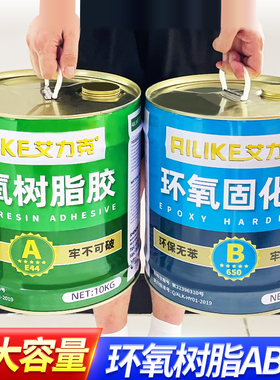 艾力克环氧树脂E44固化剂650ab胶粘接金属木材不锈钢混凝土玻璃钢消防管道修补裂缝灌封树脂胶大桶装20kg
