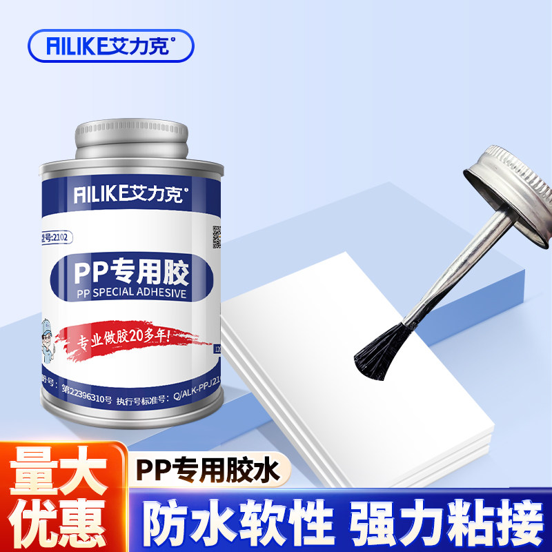 艾力克塑料胶水PP专用胶水万能强力粘ABS/PVC亚克力PET发泡棉塑料玩具模型软性液体胶金属铁强效慢干胶2102