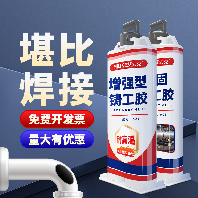 艾力克强力铸工胶代替焊补