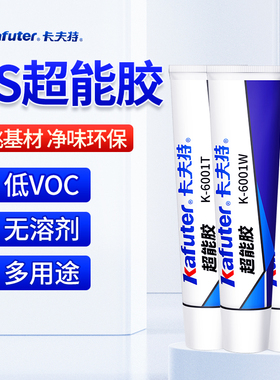 卡夫特超能胶K6001W白/6001B黑/6001T透明防水耐高温绝缘密封MS胶玻璃胶封边填缝车门密封堵漏