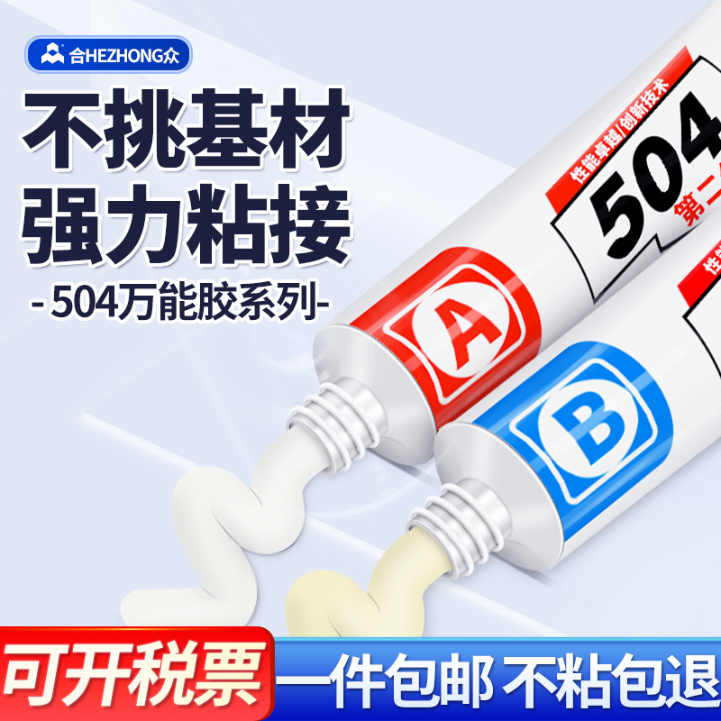 合众第二代504万能胶强力ab胶水高强度陶瓷金属玻璃木材大理石胶粘剂防水绝缘耐酸碱环氧树脂双组分耐高温