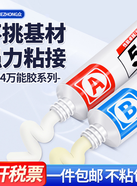 合众第二代504万能胶强力ab胶水高强度陶瓷金属玻璃木材大理石胶粘剂防水绝缘耐酸碱环氧树脂双组分耐高温