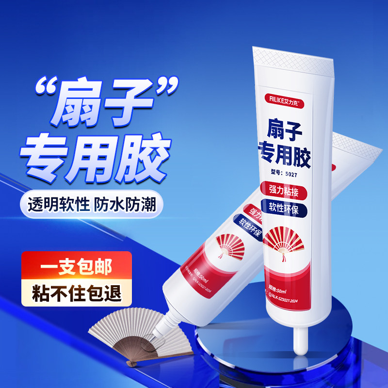 艾力克扇子专用胶防水粘手工纸扇折扇玉竹丝稠扇骨舞蹈折叠团扇胶强力
