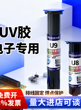 艾力克UV胶紫外线固化胶红色蓝色透明端子排线焊点保护胶电子固定胶强力锡焊修复阻焊无影胶光敏胶u8/u9