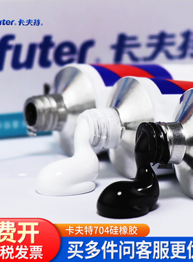 卡夫特704耐高温硅橡胶703 705 706 rtv橡胶胶水强力胶 软性电子元件固定硅胶电磁炉透明绝缘防水密封硅胶45g