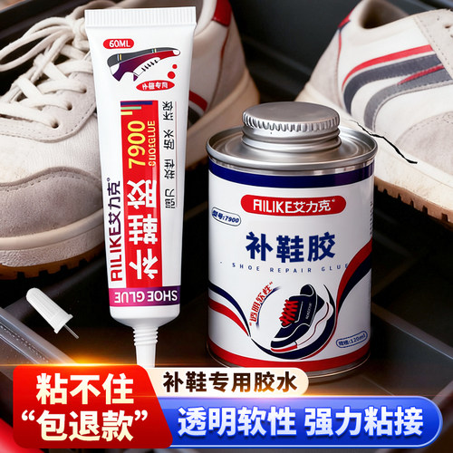强力补鞋胶粘鞋防水树脂软胶