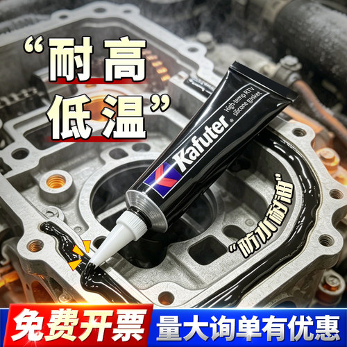 卡夫特586硅酮密封胶免垫黑胶