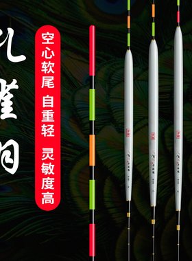 刀郎黑拉带壳孔雀羽浮漂轻口鲫鱼底钓鱼漂空心粗尾软尾高灵敏醒目