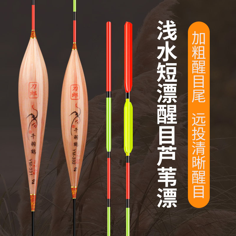 刀郎芦苇鱼漂浅水漂草洞浅滩醒目加粗浮漂底钓鲫鱼漂鲤鱼漂