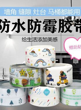 厨房防霉胶带卫生间防水美缝贴