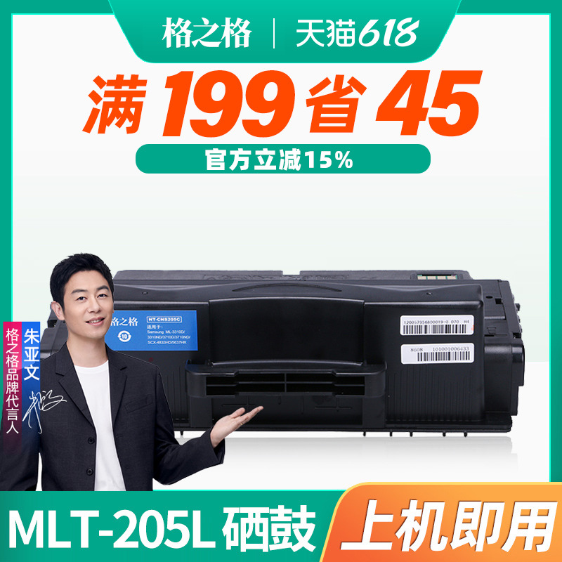 格之格MLT-205L硒鼓适用三星ML-3310D 3310ND 3710D 3710ND D205S激光打印机碳粉盒 SCX-4833HD 5637HR墨盒-封面