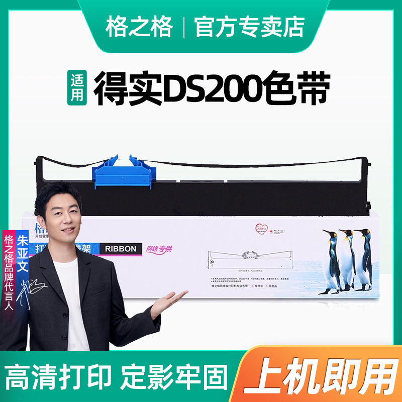 适用DS200色带架格之格