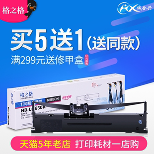 格之格 适用爱普生LQ630K色带架 LQ635K LQ730K 735K 针式打印机芯 Epson LQ610K LQ635K 80KF 82KF S015290