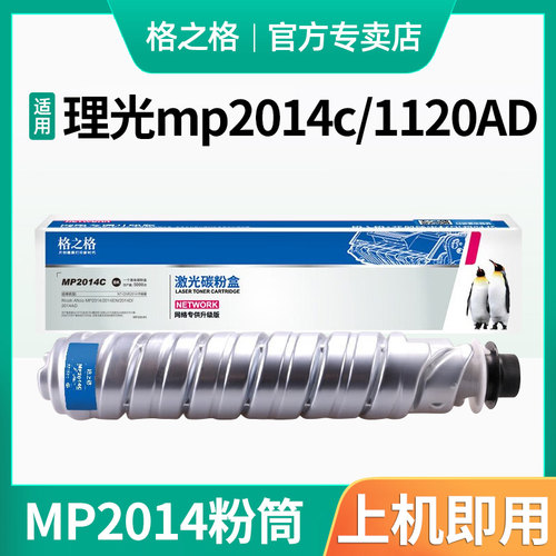 格之格理光mp2014c粉盒适用基士得耶1120 1120AD 1120D墨粉筒粉仓