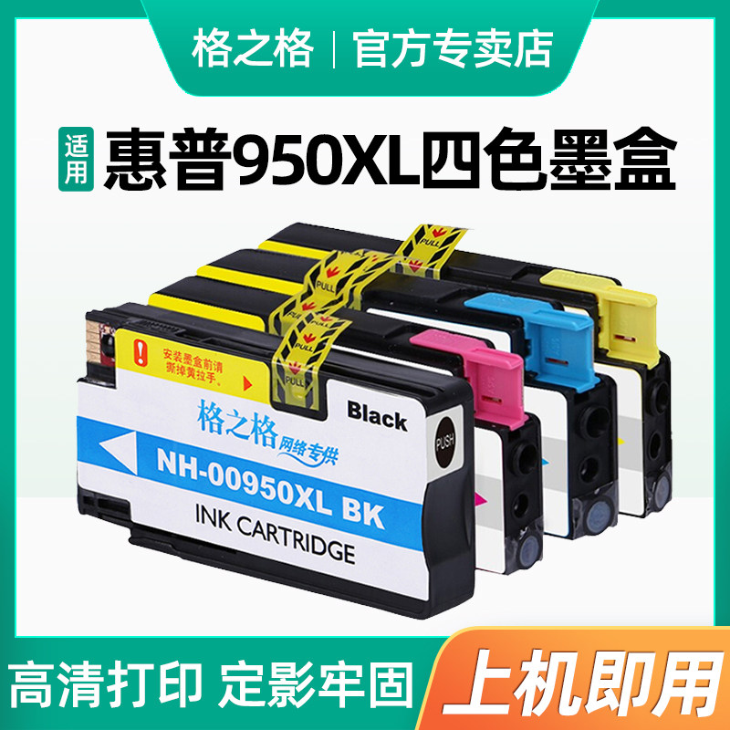 HP950XL黑色951XL彩色墨盒适用惠普8620 8100 8610 8600墨盒hp950A 951A墨盒251 276dw 8600 ...