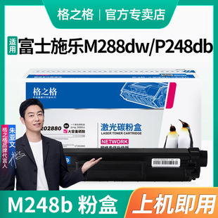 M248db CT202880粉筒 M288dw硒鼓P248db 格之格M248b粉盒 P288dw碳粉 M248b墨粉CT202879 适用富士施乐 M288z