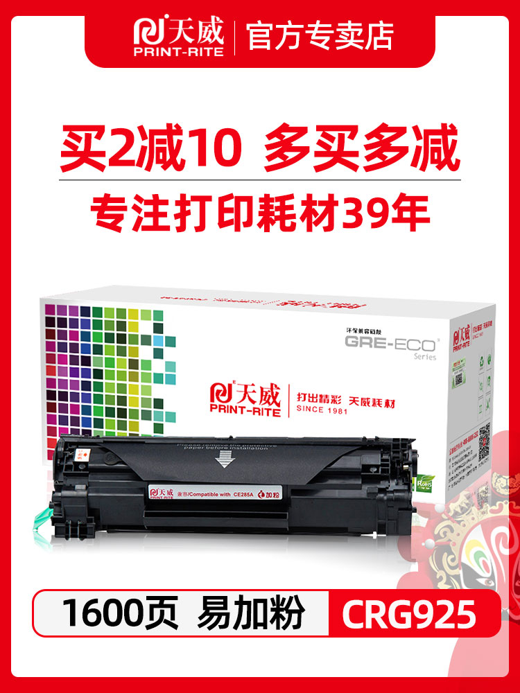 CE285A硒鼓适用原装hp85a佳能CRG925硒鼓 CE285A易加粉 LBP6018 LBP6018L LBP6018W MF3010 3100 6000打印机