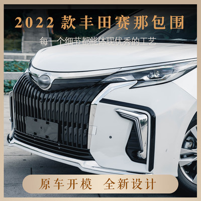 2022款丰田赛那保险杠