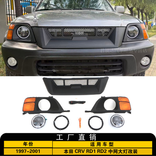 1997-2001款本田CRVRD1RD2改装