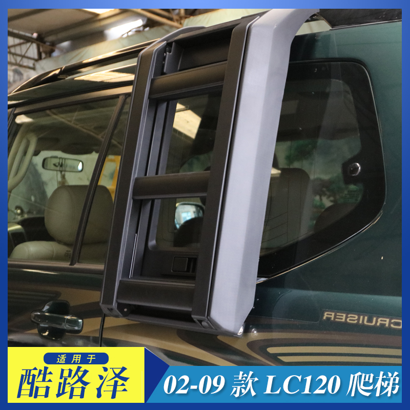 适用于2002-2009款丰田兰德酷路泽LC120侧爬梯 折叠铝合金楼梯