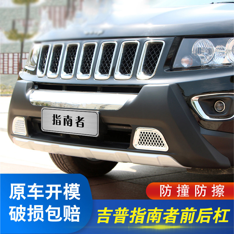 JEEP COMPASS 전면 및 후면 범퍼 11-13 모델 범퍼 17 모델 후면 범퍼 JEEP 전면 범퍼 14-15 모델 충돌 방지 바