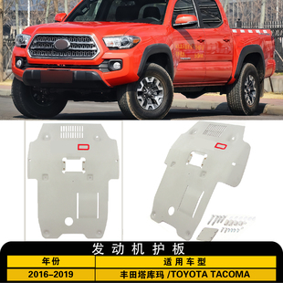 丰田塔库玛TACOMA发动机下护板车底防护板 发动机挡板 2019款 2016