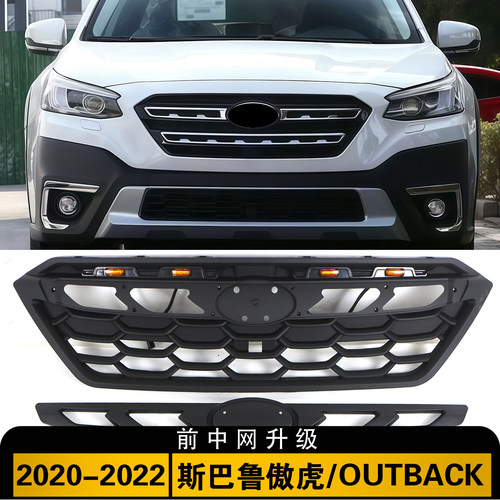 适用于2020-2022款斯巴鲁傲虎 SUBARU OUTBACK中网改装格栅带灯