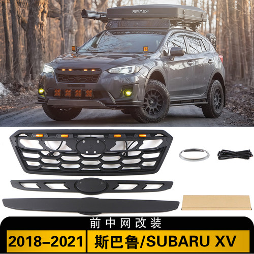 适用于2018-2021款斯巴鲁SUBARU XV前中网进口改装保险杠格栅带灯