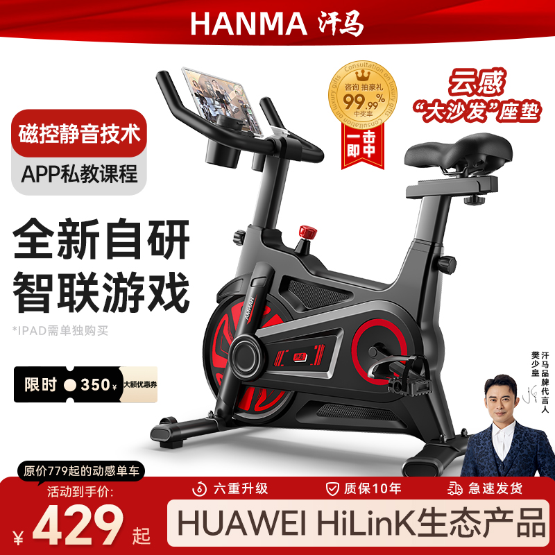德国汗马动感单车家用款室内磁控运动健身自行车减肥静音健身器材
