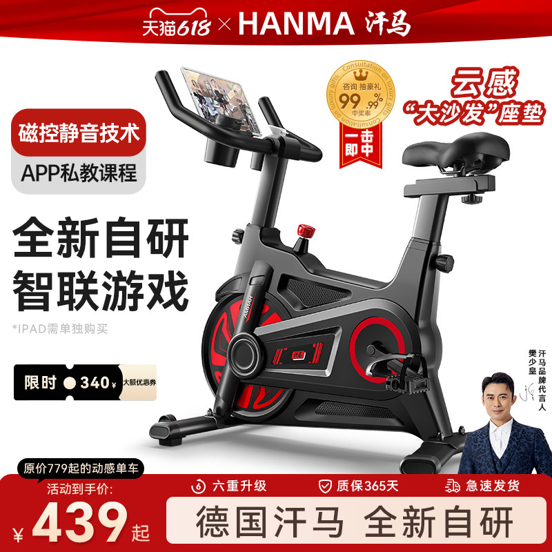德国汗马动感单车家用款室内磁控运动健身自行车减肥静音健身器材