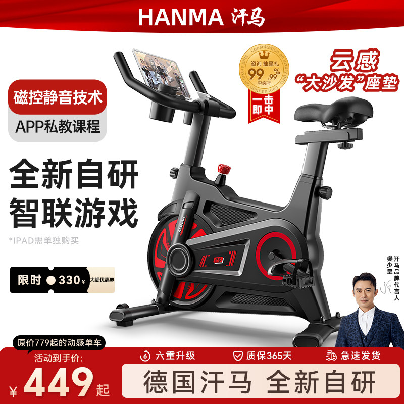 德国汗马动感单车家用款室内磁控运动健身自行车减肥静音健身器材