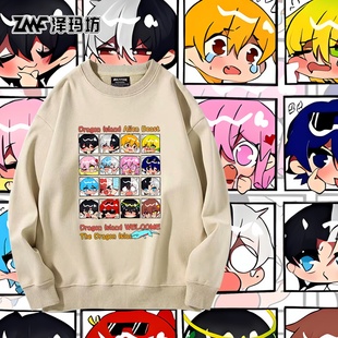 龙岛异兽阿乐历险记周边江湖团同人二次元宽松秋冬保暖上衣服卫衣