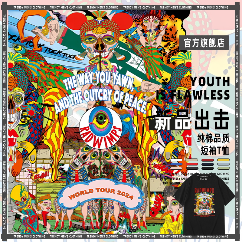 radwimps拉德温普斯乐队T恤短袖