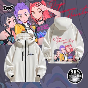 猎魔女团K-POP周边鲁米米拉佐依防风冲锋衣外套冬季保暖羽绒服男