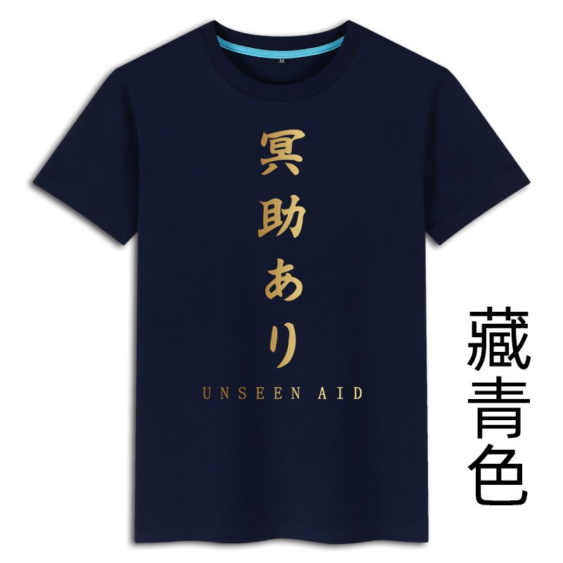 只狼死菜危影逝二度游戏周边衣服夏季男生青年短袖大码休闲T恤衫,男装,T恤,淘宝优惠券,粉丝福利购,淘宝优惠卷