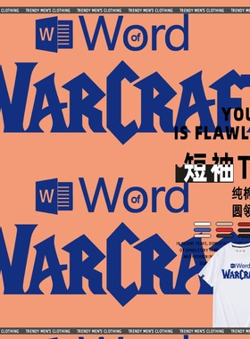 微软魔兽世界word of warcraft联名短袖纯棉上衣服男女同款T恤衫