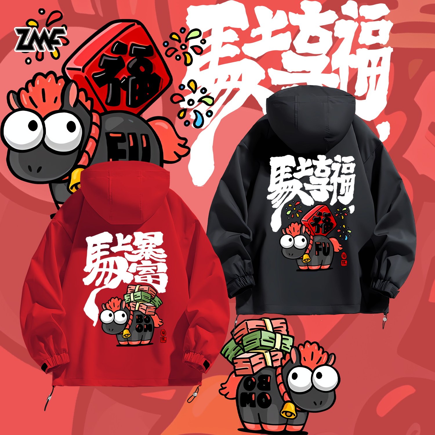 2026新款马年春节马上新年暴富发财享福卡通冲锋衣夹克外套男女装